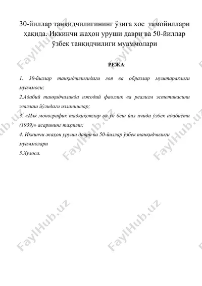 30-йиллар танқидчилигининг ўзига хос  тамойиллари ҳақида. иккинчи жаҳон уруши даври ва 50-йиллар ўзбек танқидчилиги муаммолари — DOC