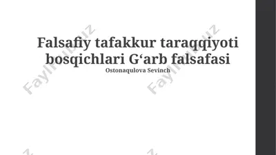 falsafiy tafakkur taraqqiyoti bosqichlari gʻarb falsafasi — PPTX