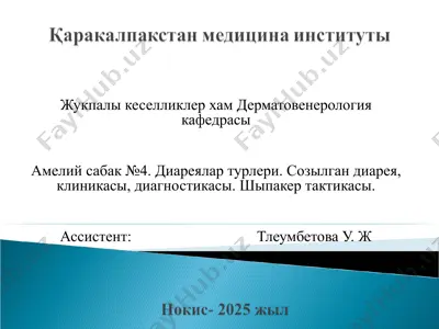 диареялар турлери. созылган диарея, клиникасы, диагностикасы. шыпакер тактикасы — PPT