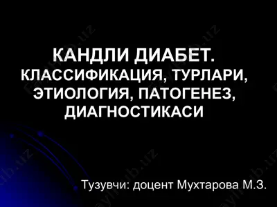 kandli diabet. klassifikatsiya, turlari, etiologiya, patogenez, diagnostikasi — PPT