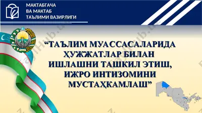 ta'lim muassasalari va hujjatlar bilan ishlashni tashkil etish, ijro intizomini mustahkamlash — PPT