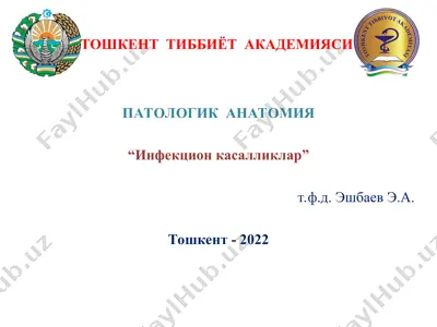 инфекцион касалликлар — PPT