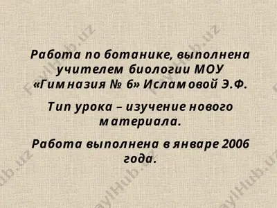 botanika bo'yicha ish — PPT