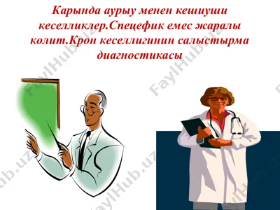kеshiushi kеsеlliklеr diagnosticsi — PPT