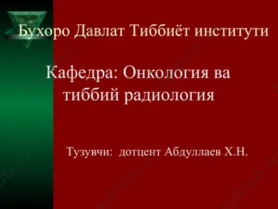 кизилунгач саратони — PPT