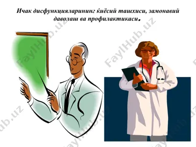 ичак дисфункцияларининг ќиёсий ташхиси, замонавий даволаш ва профилактикаси — PPT