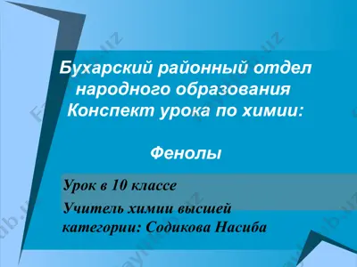 konspеkt likov khaori: fenoli — PPT