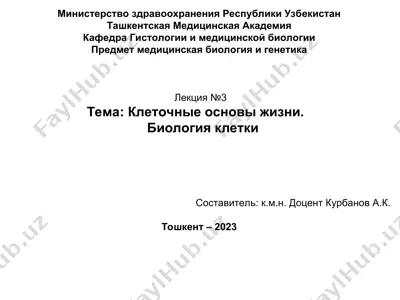 клеточные основы жизни — PPT