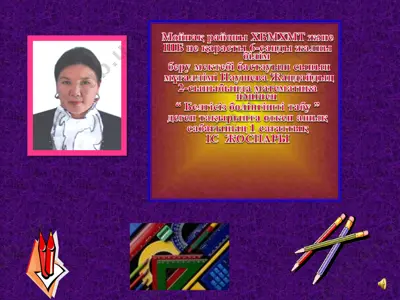sabakta o'qushylarning bilimdarligi bo'yicha o'rganilgan ma'lumotlar — PPT