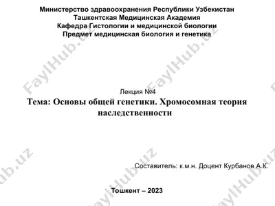 основы общей генетики. хромосомная теория наследственности — PPT