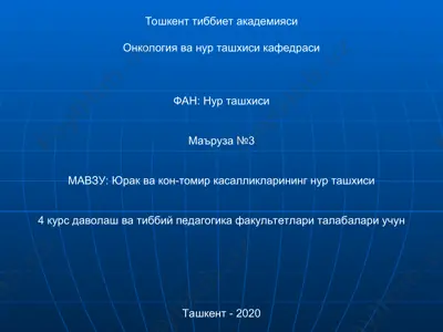 сонография (эхокардиография) — PPT