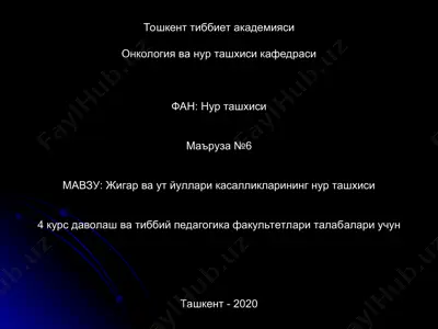 тошкент тиббиет академияси онкология ва нур ташхиси кафедраси — PPT