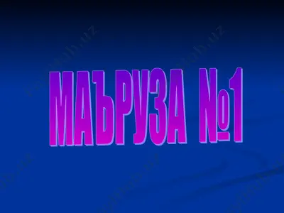 kўzғaluvchan tўqimadagi bioelektrik hodisalar — PPT