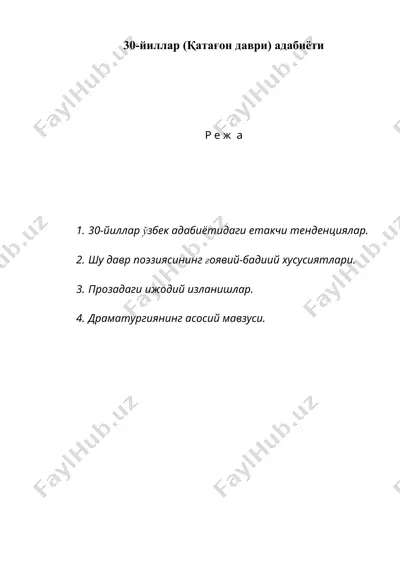 30-йиллар (қатағон даври) адабиёти — DOC