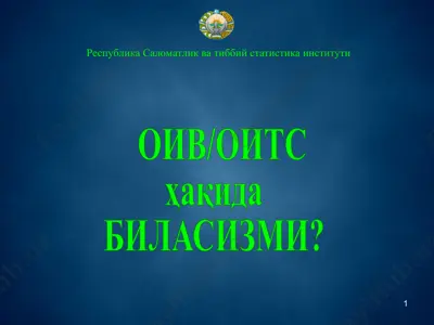 республика саломатлик ва тиббий статистика институти — PPT