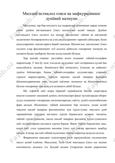 миллий истиклол гояси ва мафкурасининг дунёвий мазмуни — DOC