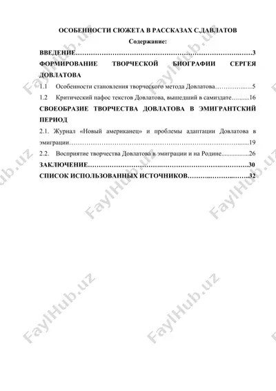 особенности сюжета в рассказах с.давлатов — DOCX