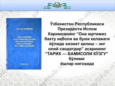 “тарих — бамисоли кўзгу” — PPT