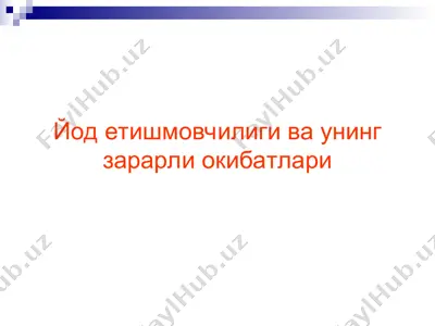 yod e'tishmavchiilik va uning zararli oqibatlari — PPT