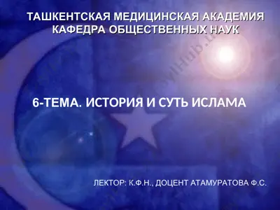 история и суть ислама — PPT