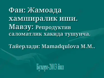 reproduktiv salomatlik va kontratseptsiya — PPT