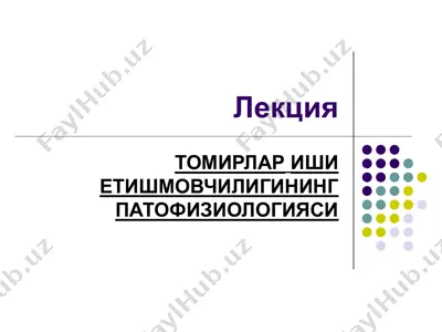 tomirlar ishi etishmovchiligining patofiziologiyasi — PPT