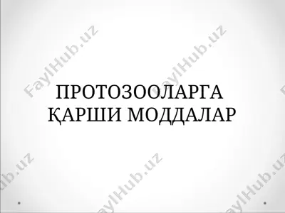 protozoolarga qarshi moddalar — PPT