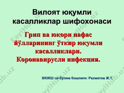 yuqumli kasalliklar ning nafaqat tibbiyot jihatdan, balki tarixiy va asriy boyotlarda ham o'zgaruvchan roli — PPT