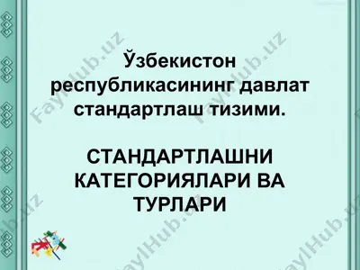 o'zbekiston respublikasining davlat standartlash tizimi — PPT