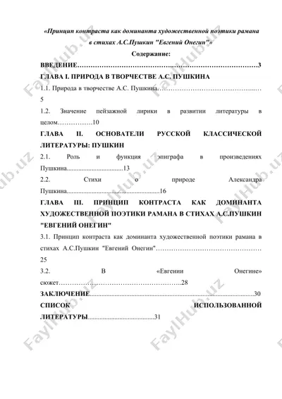 принцип контраста как доминанта художественной поэтики рамана в стихах а.с.пушкин "евгений онегин" — DOCX
