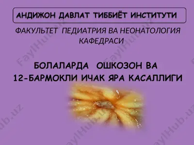 яра касаллиги — PPT