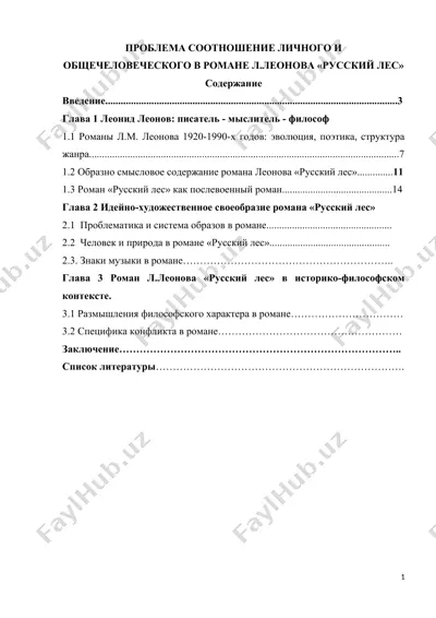 русский лес — DOCX