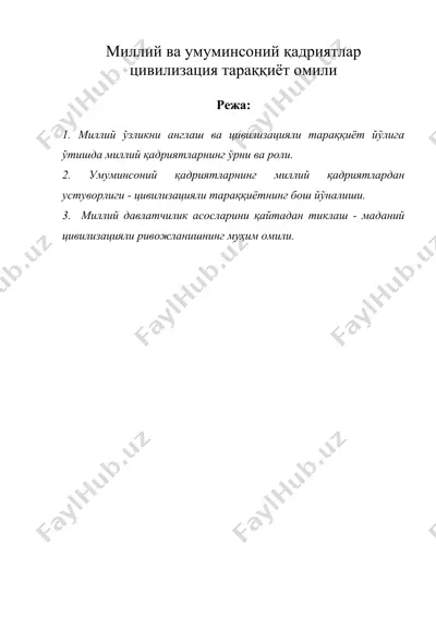 миллий ва умуминсоний кадриятлар цивилизация тараккиёт омили — DOC