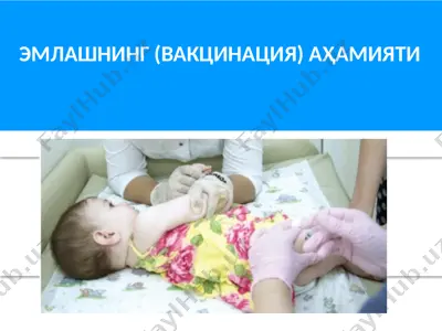 эмлашни (вакцинация) аҳамияти — PPTX