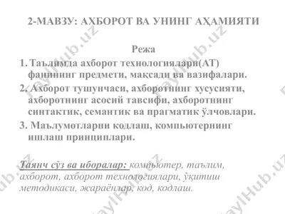 ахборот технологиялари фани — PPTX