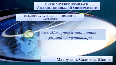 шахс ривожланишининг умумий қонуниятлари — PPTX