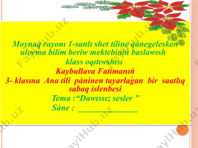 moynaq rayonı 1-sanlı shet tiline qánegelesken ulıwma bilim beriw mektebiniń baslawısh klass oqıtıwshısı kaybullava fatimanıń 3- klasına ana tili páninen tayarlaǵan bir saatlıq sabaq islenbesi — PPTX