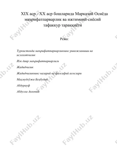 xix аср - хх аср бошларида марказий осиёда маърифатпарварлик ва ижтимоий-сиёсий тафаккур тараққиёти — DOC