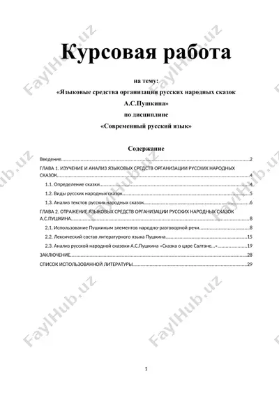 kurs ishi "языковые средства организации русских народных сказок а.с.пушкина" — DOCX