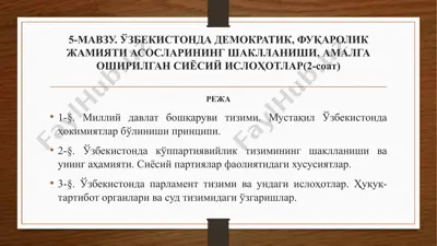 o'zbekistonda democratik, fuqarolik jamiyati asoslari — PPTX