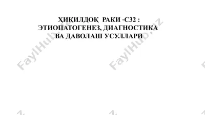 ҳиқилдоқ раки — PPTX