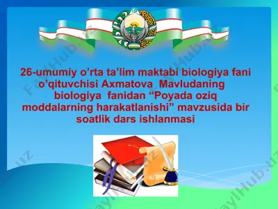 umumiy o'rta ta'lim maktabi biologiya fani dars ishlanmasi — PPTX