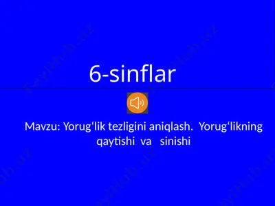 yorug‘lik tezligini aniqlash. yorug‘likning qaytishi va sinishi — PPTX