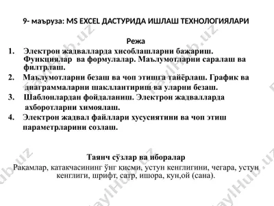 ms excel дастурида ишлаш технологиялари — PPTX