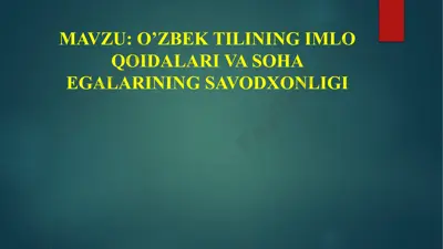 o’zbek tilining imlo qoidalari va soha egalarining savodxonligi — PPTX