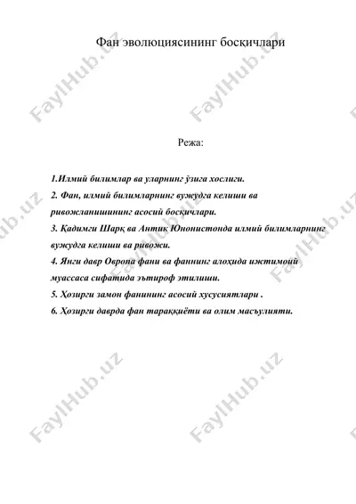 фан эволюциясининг босқичлари — DOC