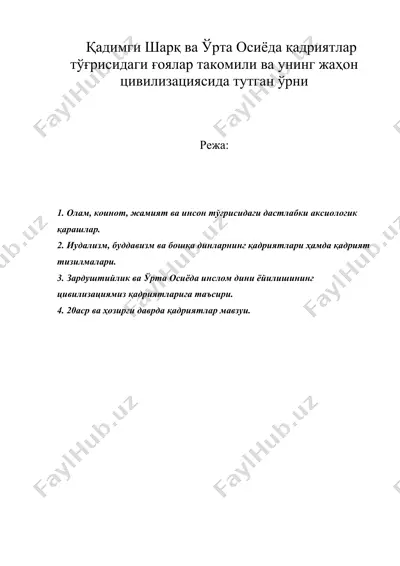 қадимги шарқ ва ўрта осиёда қадриятлар тўғрисидаги ғоялар такомили ва унинг жаҳон цивилизациясида тутган ўрни — DOC