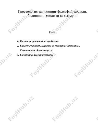 гносеология тарихининг фалсафий таҳлили. билишнинг моҳияти ва мазмуни — DOC