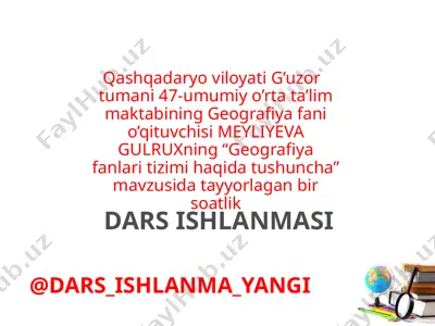 geografiya fanlari tizimi haqida tushuncha dars ishlanmasi — PPTX