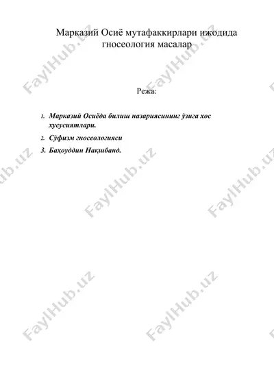 марказий осиё мутафаккирлари ижодида гносеология масалар — DOC